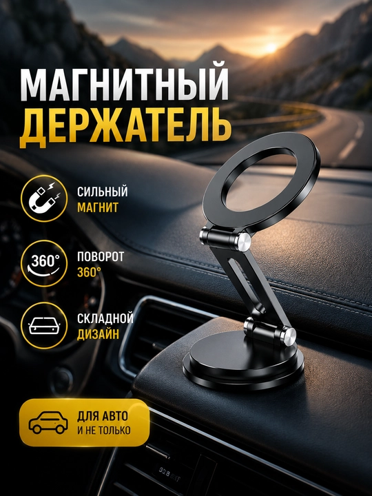 Магнитный держатель для телефона 180°/360° Fold Magnetic Holder
