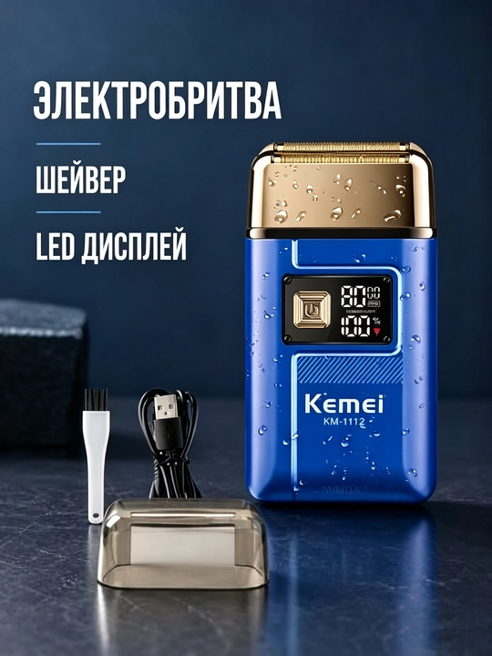 Электробритва мужская, беспроводной шейвер KM-1112 - 