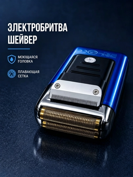 Simsiz elektr ustara, sheyver erkaklar uchun KM-1112