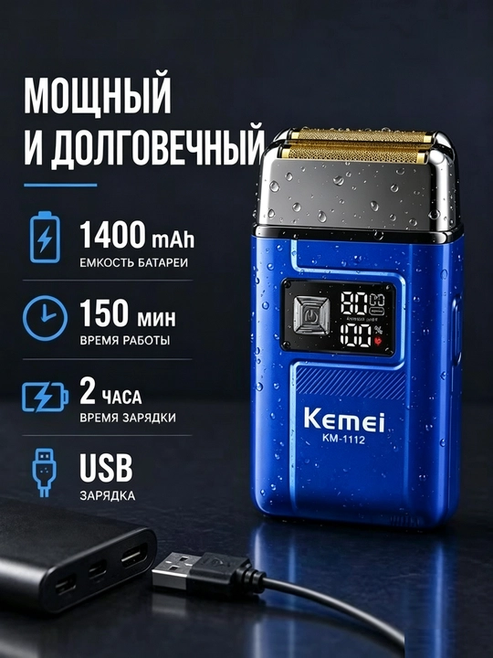 Simsiz elektr ustara, sheyver erkaklar uchun KM-1112