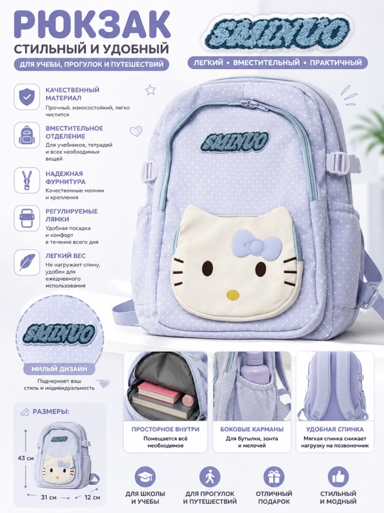 Детский рюкзак для девочек, школьный рюкзак в стиле Hello Kitty, легкий и вместительный - 