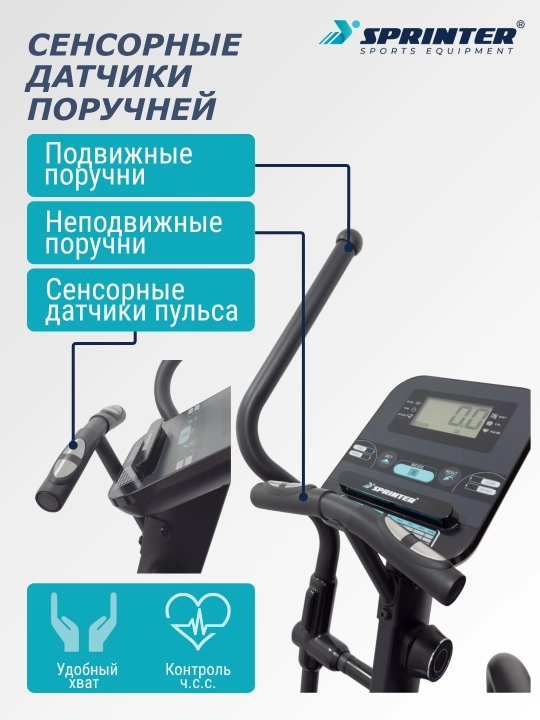 Elliptik trenajyor (velo-chang'i) SPRINTER YK-10608E — 2 tasi 1 da kardiotrenajyor