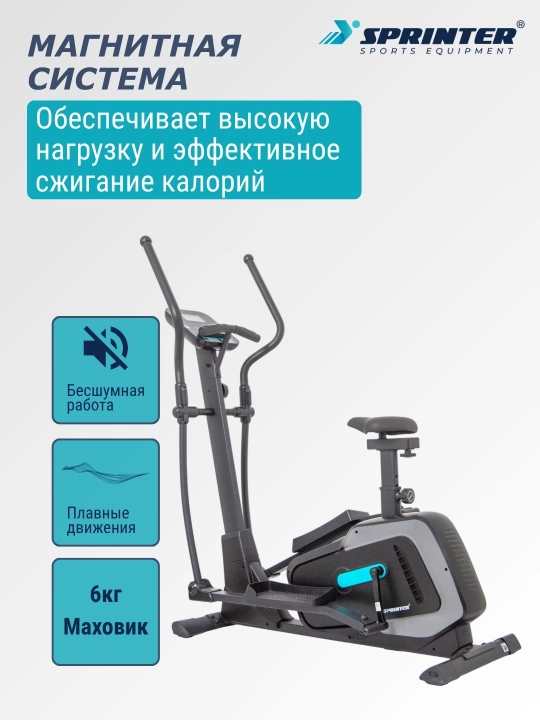 Elliptik trenajyor (velo-chang'i) SPRINTER YK-10608E — 2 tasi 1 da kardiotrenajyor