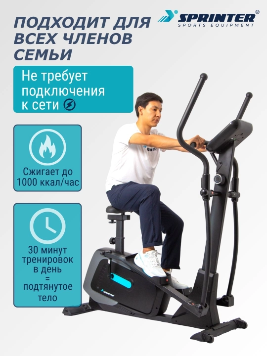 Elliptik trenajyor (velo-chang'i) SPRINTER YK-10608E — 2 tasi 1 da kardiotrenajyor