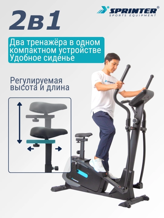 Elliptik trenajyor (velo-chang'i) SPRINTER YK-10608E — 2 tasi 1 da kardiotrenajyor