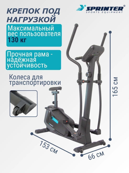 Elliptik trenajyor (velo-chang'i) SPRINTER YK-10608E — 2 tasi 1 da kardiotrenajyor