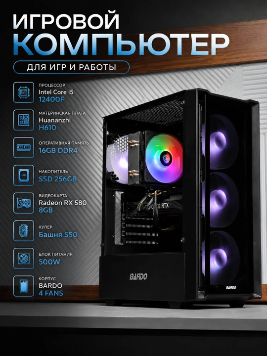 Intel Core i5-12400F, RX 580 8GB, 16GB DDR4, SSD  M2512GB o‘yin kompyuteri - 