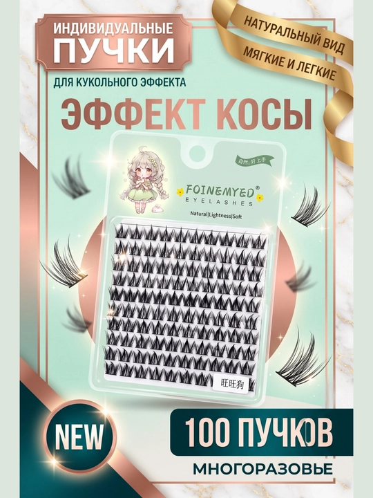 Kipriklar, 3D anime kiprik