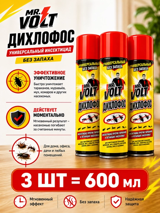 Средство от насекомых Mr. Volt Дихлофос без запаха, 200 мл