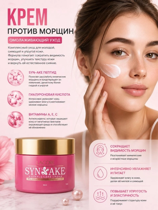 Увлажняющий и питательный крем для лица Lacore - 