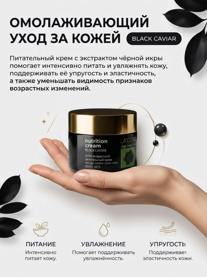 Увлажняющий и питательный крем для лица Lacore