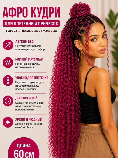 Zizi волосы, кудри, зигзаг волосы, кудрявые волосы, искусственные волосы, цветные волосы - 