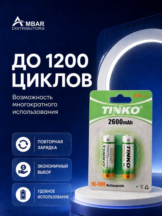 Qayta quvvatlanadigan AA batareyalar, 2600 mAh, 1200 martagacha, 2 dona