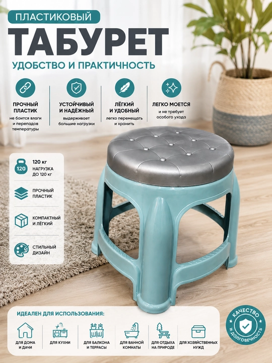 Пластиковый табурет - 