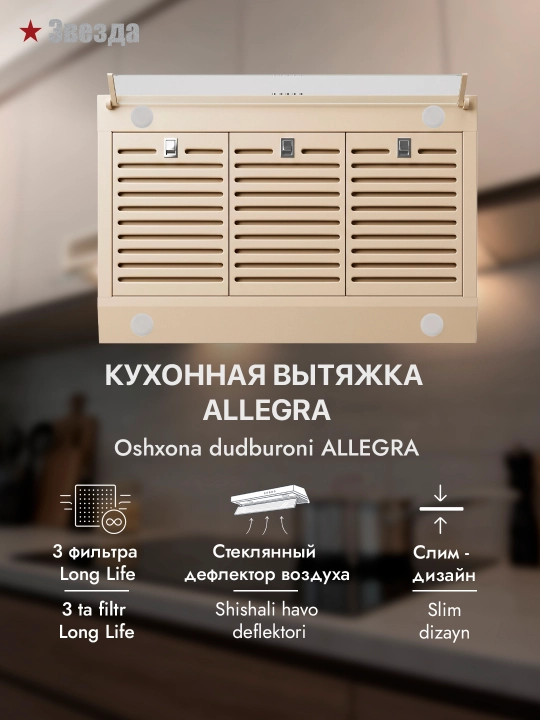 Osma oshxona dudboronii Zvezda Allegra 90 sm