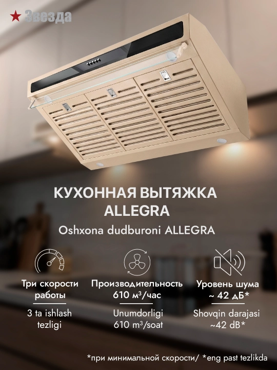 Osma oshxona dudboronii Zvezda Allegra 90 sm
