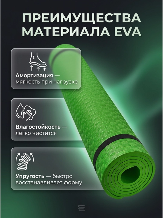 Коврик для йоги и фитнеса EVA YOGA MAT, спортивный, нескользящий, тренировочный