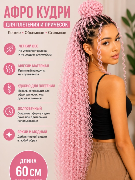 Zizi волосы, кудри, зигзаг волосы, кудрявые волосы, искусственные волосы, цветные волосы - 