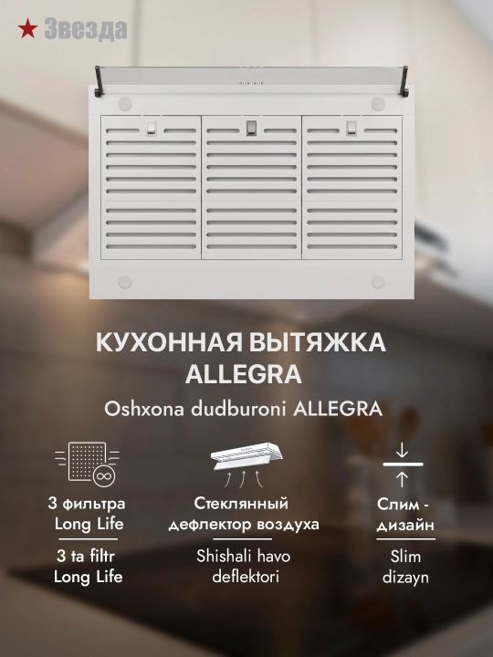 Osma oshxona dudboronii Zvezda Allegra 90 sm