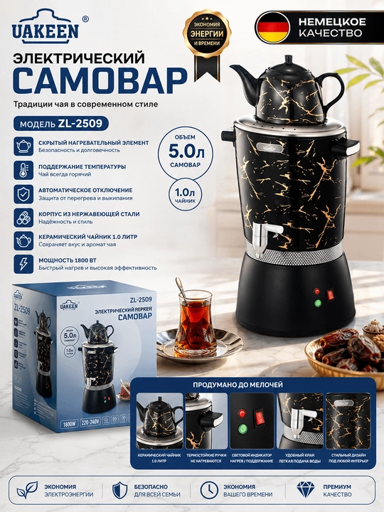 UAKEEN ZL-2509 Elektr Samovar 5L + 1L