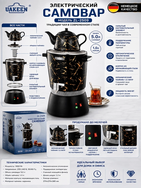 UAKEEN ZL-2509 Elektr Samovar 5L + 1L
