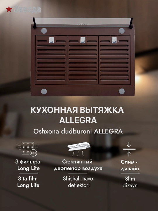 Osma oshxona dudboronii Zvezda Allegra 90 sm