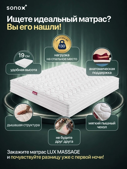 Матрас ортопедический SONOX Lux Massage беспружинный, 19 см, средне-жёсткий - 