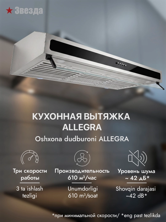 Osma oshxona dudboronii Zvezda Allegra 90 sm