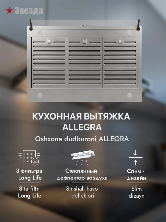 Osma oshxona dudboronii Zvezda Allegra 90 sm
