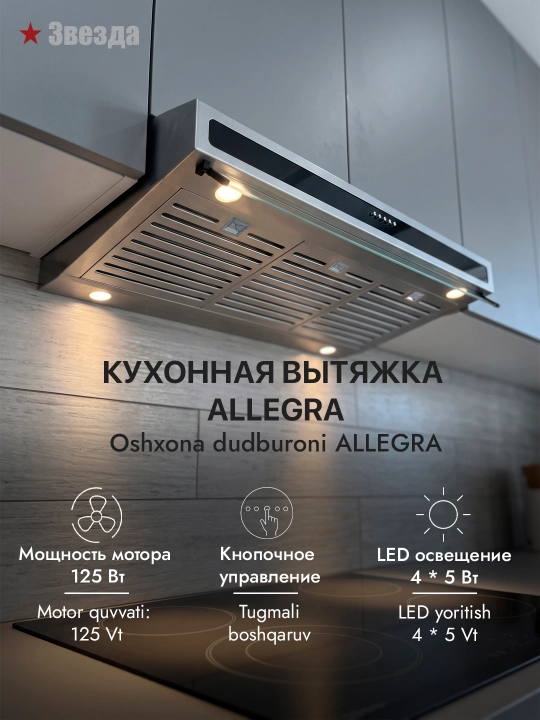 Osma oshxona dudboronii Zvezda Allegra 90 sm - 