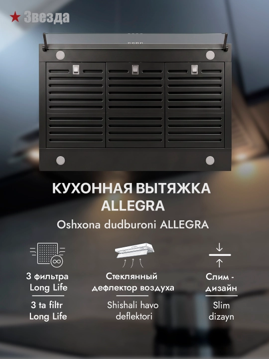 Osma oshxona dudboronii Zvezda Allegra 90 sm