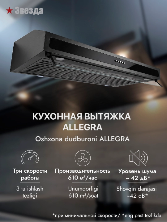 Osma oshxona dudboronii Zvezda Allegra 90 sm