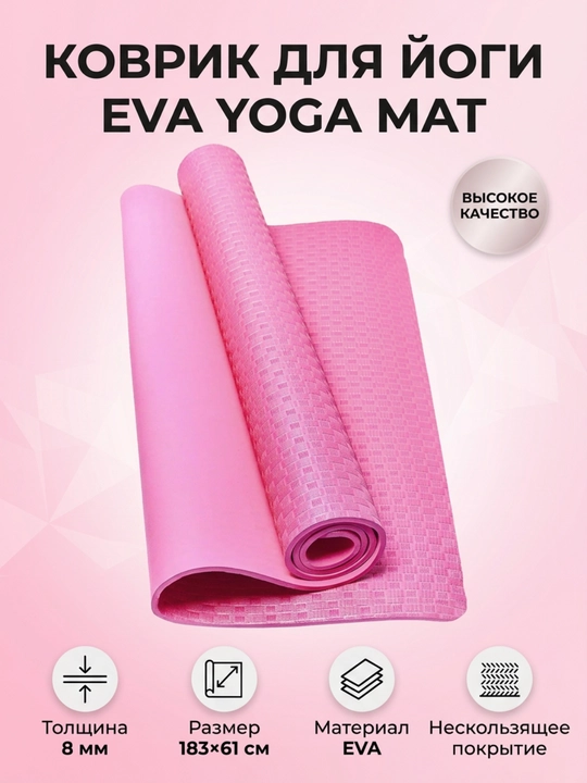 EVA YOGA MAT sport va gimnastika gilamchasi, yoga va fitnes uchun, sirg'anmaydigan sirt