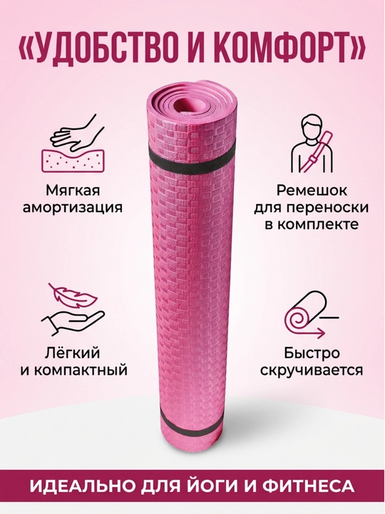 Коврик для йоги и фитнеса EVA YOGA MAT, спортивный, нескользящий, тренировочный