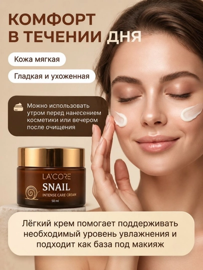 Увлажняющий и питательный крем для лица Lacore - 