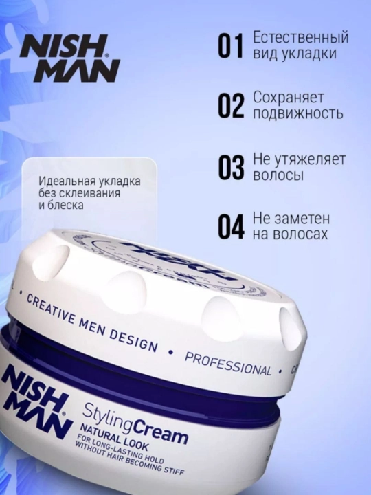 Крем для волос NISHMAN STYLING CREAM - CREAM GEL 05,06 ,Medium Hold Фиксация: легкая,150 мл