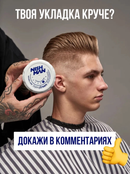 Крем для волос NISHMAN STYLING CREAM - CREAM GEL 05,06 ,Medium Hold Фиксация: легкая,150 мл