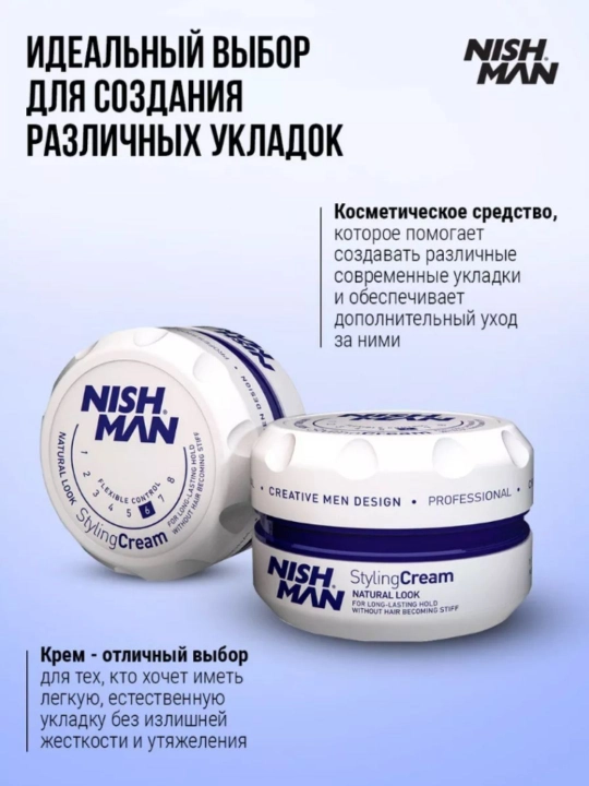 Крем для волос NISHMAN STYLING CREAM - CREAM GEL 05,06 ,Medium Hold Фиксация: легкая,150 мл
