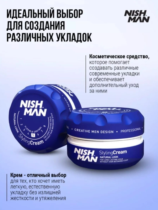 Крем для волос NISHMAN STYLING CREAM - CREAM GEL 05,06 ,Medium Hold Фиксация: легкая,150 мл