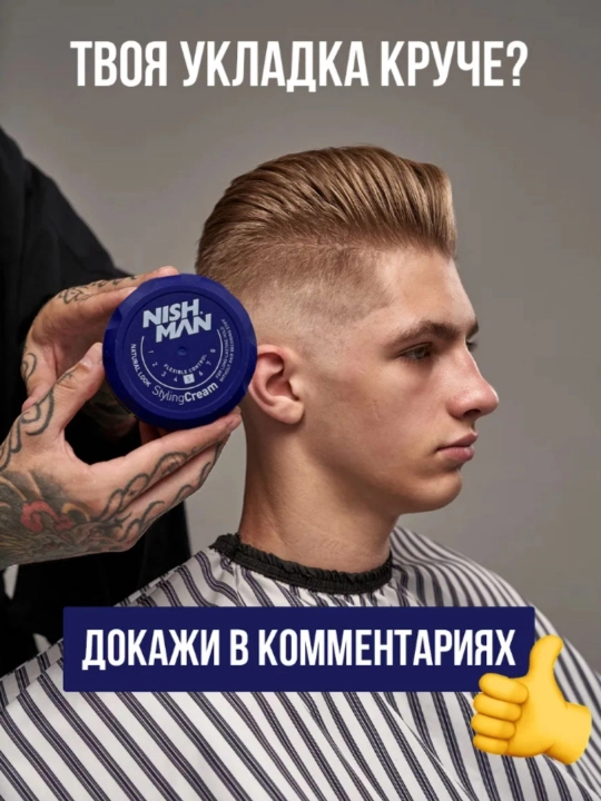 Крем для волос NISHMAN STYLING CREAM - CREAM GEL 05,06 ,Medium Hold Фиксация: легкая,150 мл