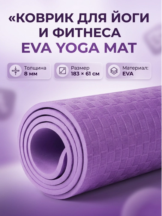 EVA YOGA MAT sport va gimnastika gilamchasi, yoga va fitnes uchun, sirg'anmaydigan sirt - 