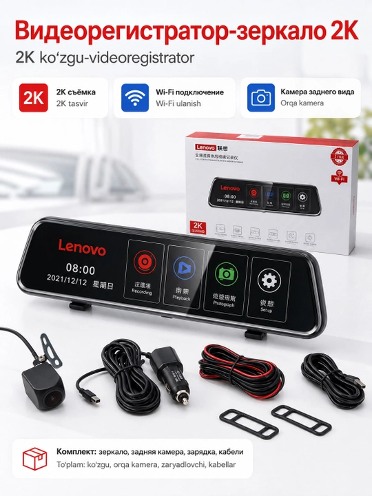 Видеорегистратор Lenovo V7 2K Wi-Fi QuadHD - 