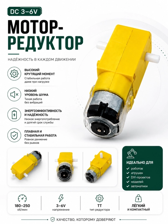 Мотор-редуктор TT DC 3–6V  для роботов и DIY-проектов Компактный и практичный - 