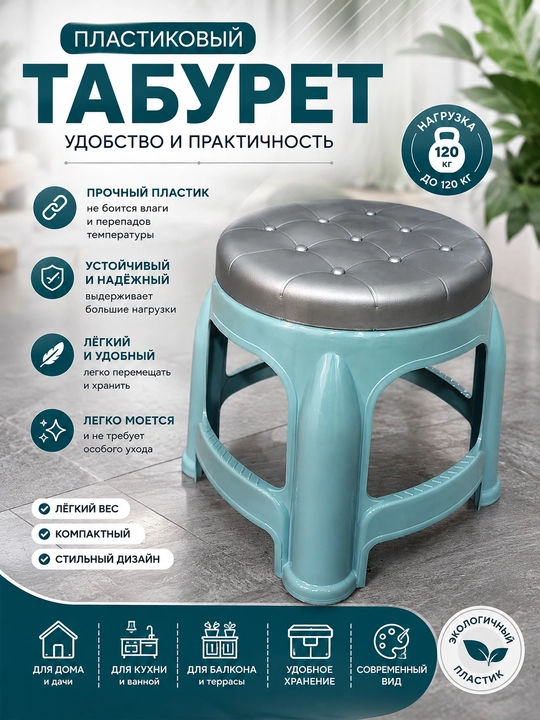 Plastik taburetka, dumaloq naqshli - 