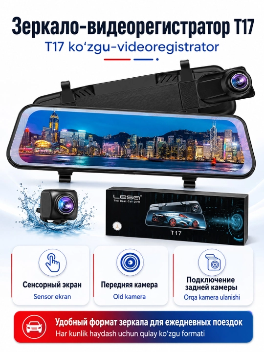 Видеорегистратор Lesa T17, запись видео HD 1080P - 