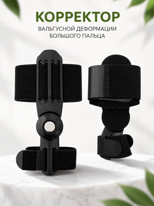 Oyoq bosh barmog‘i uchun korrektor, valgus deformatsiyasi uchun ortopedik bandaj,universal