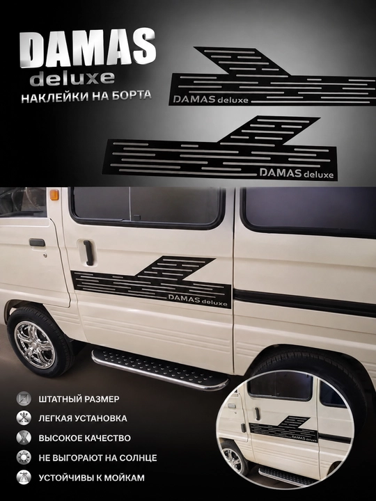 Chevrolet Damas Deluxe uchun yon kuzov nakleykalari to‘plami (yon chiziqlar