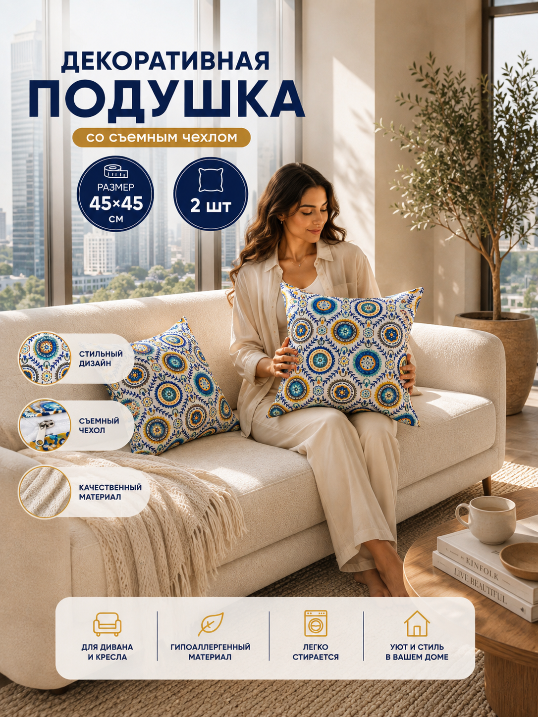 Декоративная подушка с принтом икат, 2 шт 45х45 см, для интерьера дома офиса и гостиниц - 