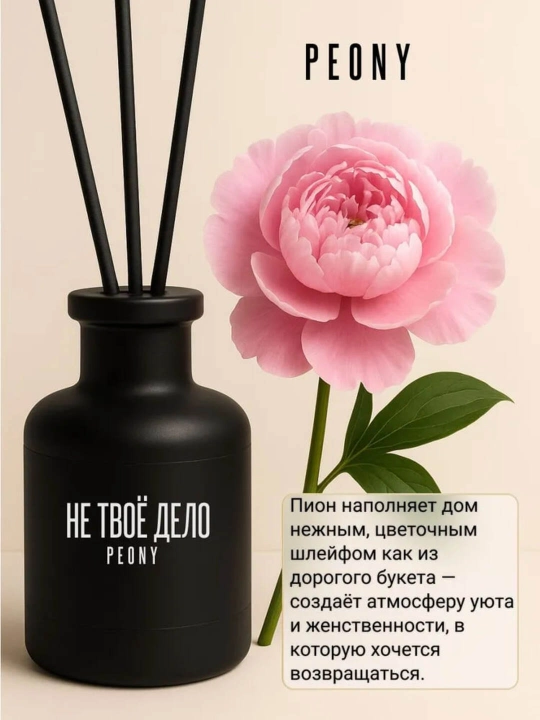 Ароматический диффузор