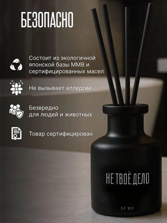 Ароматический диффузор